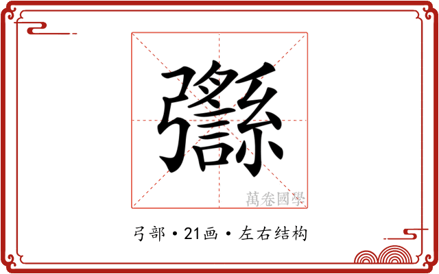 𢑈