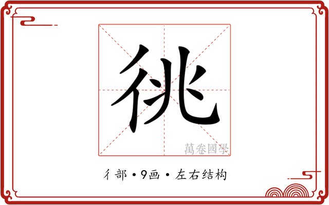 𢓝