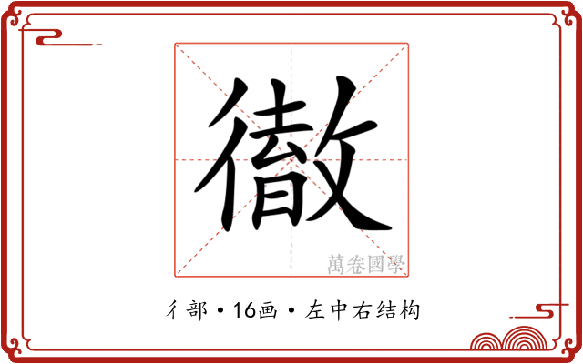 𢕿