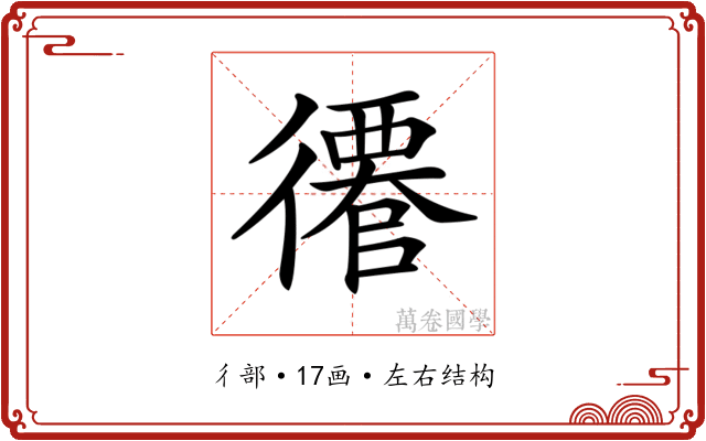 𢖎