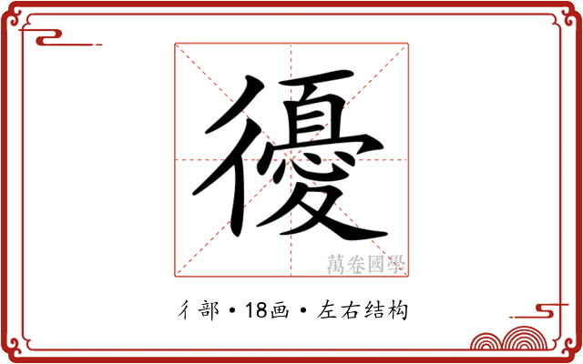 𢖒