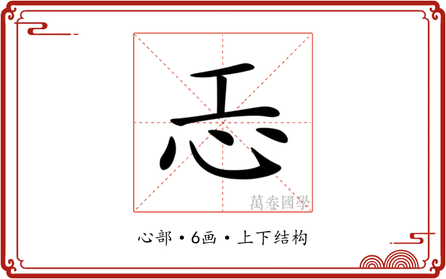 𢖶