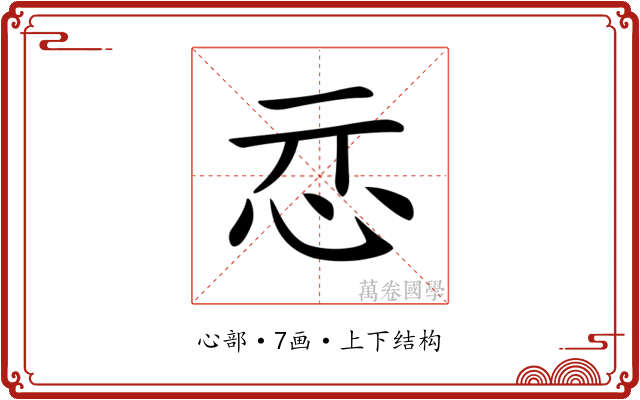 𢗏