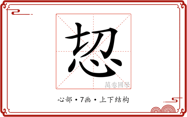 𢗧