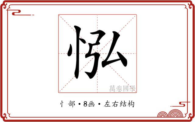 𢘌