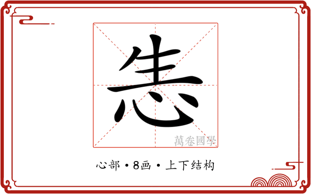 𢘡