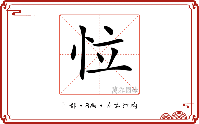 𢘮