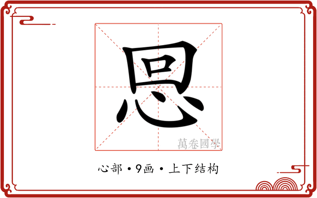 𢙍