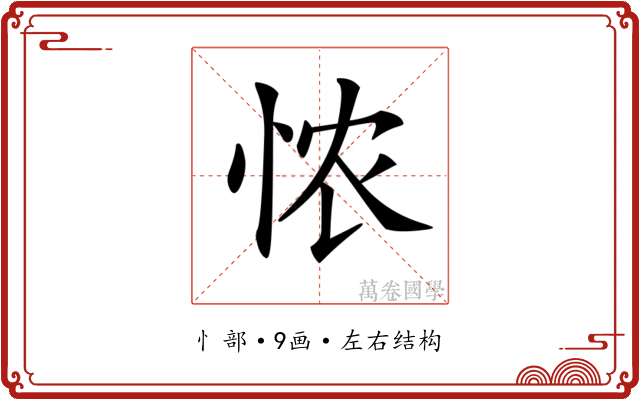 𢙐