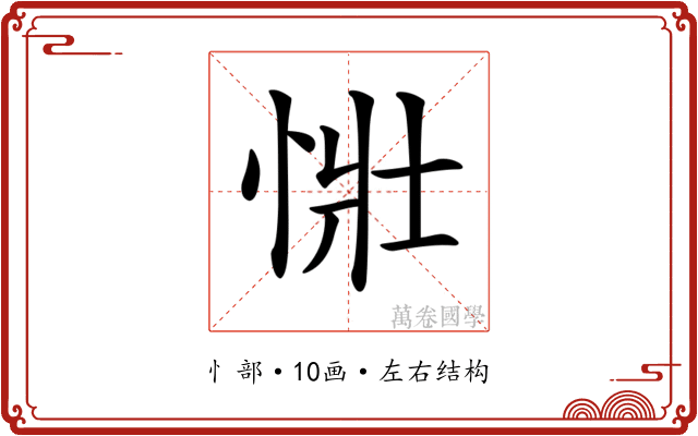 𢙳