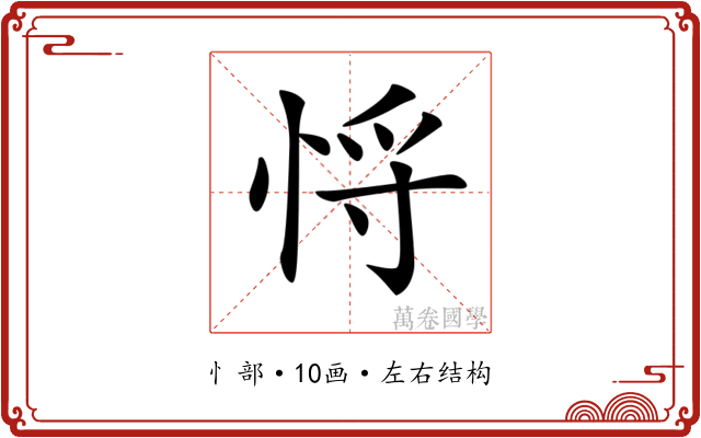 𢚃