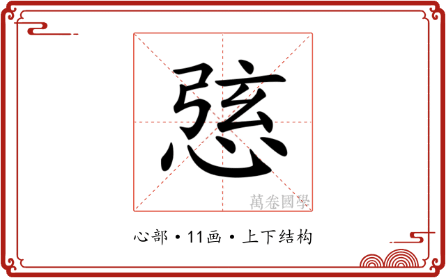 𢛆