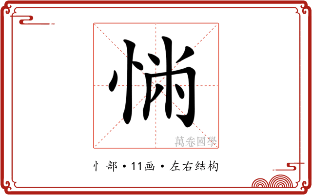 𢛎