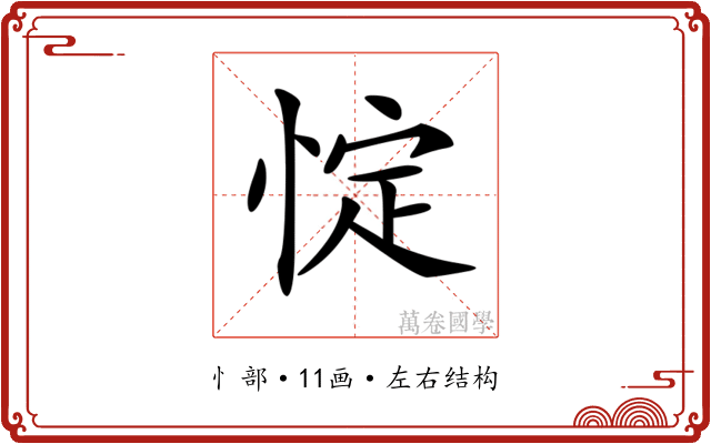 𢛸