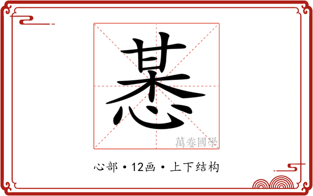 𢜯
