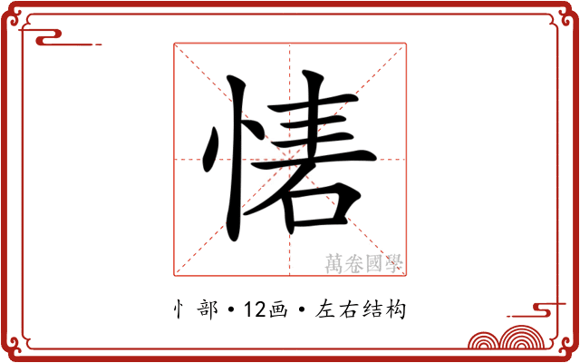 𢝇