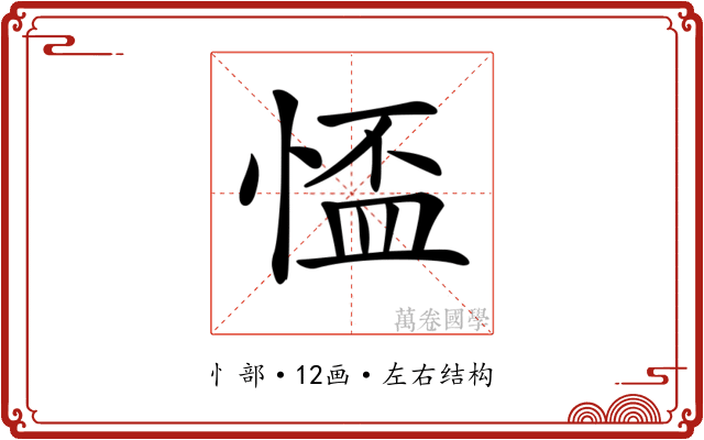 𢝙