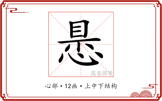 𢝝