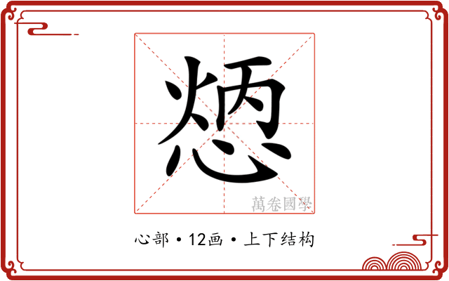 𢝦