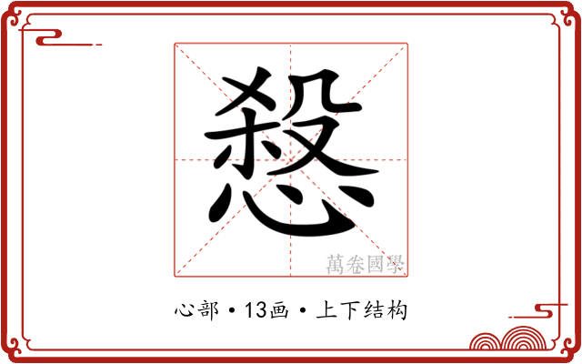 𢞒