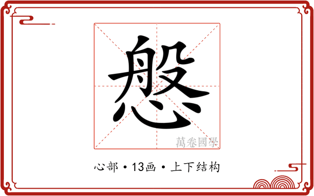 𢟁