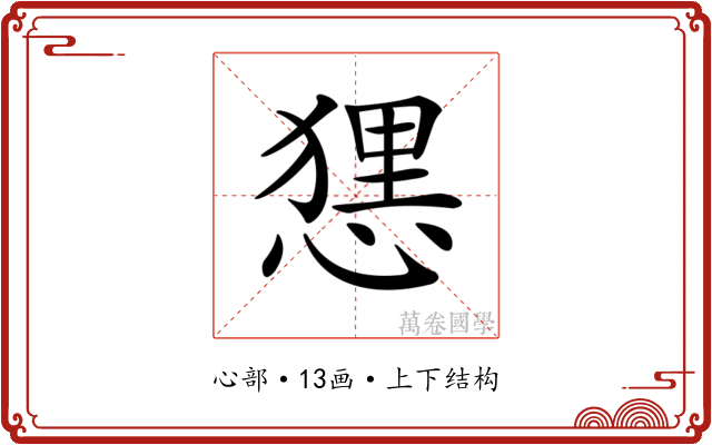 𢟆