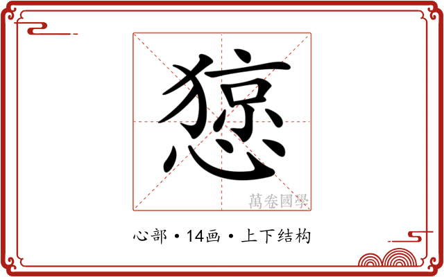 𢠃