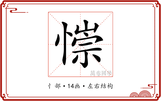 𢠄