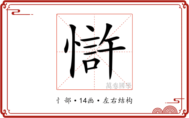 𢠇