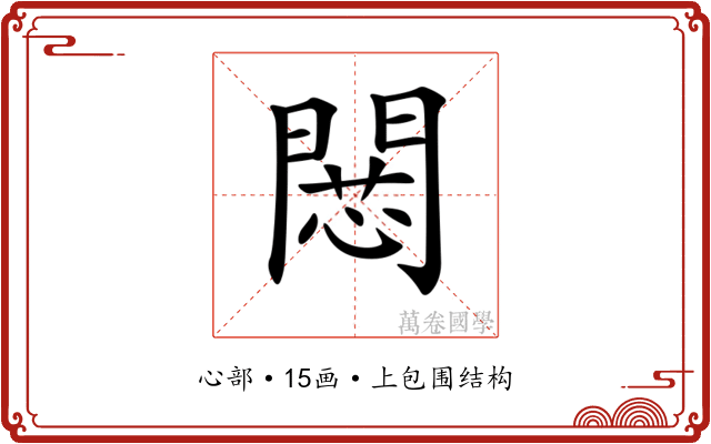 𢠶