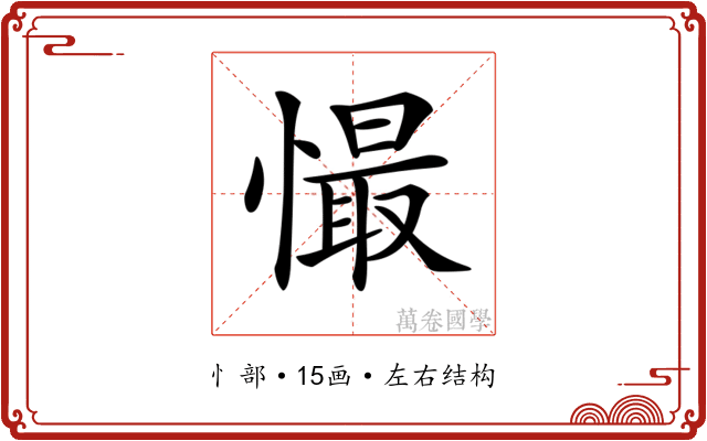𢢇