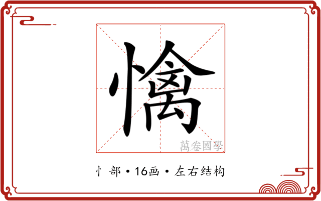 𢢬