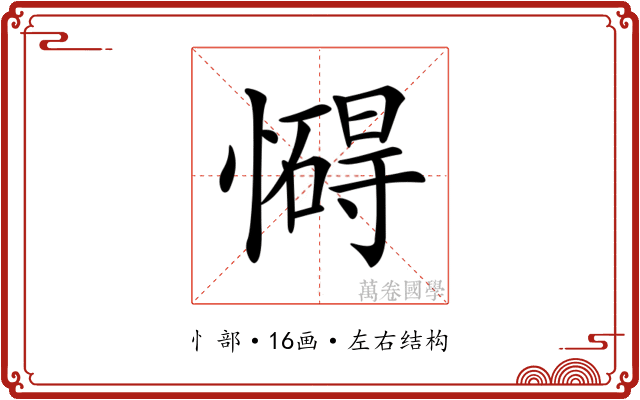 𢣀