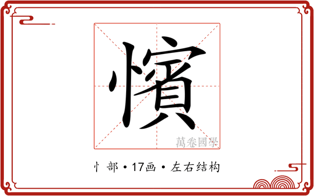 𢣐