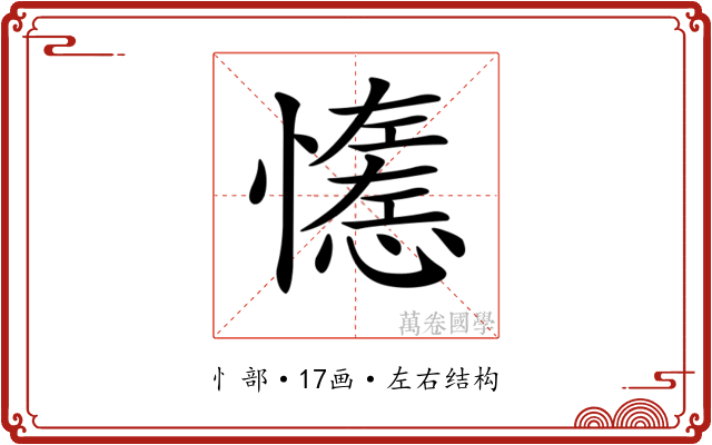 𢣖