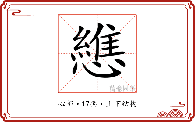 𢣘