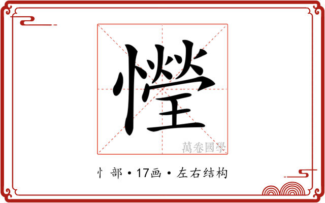 𢣙