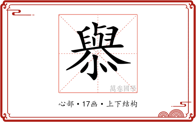 𢣟