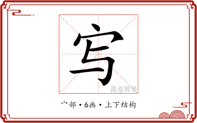 㝍