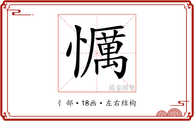 𢤆