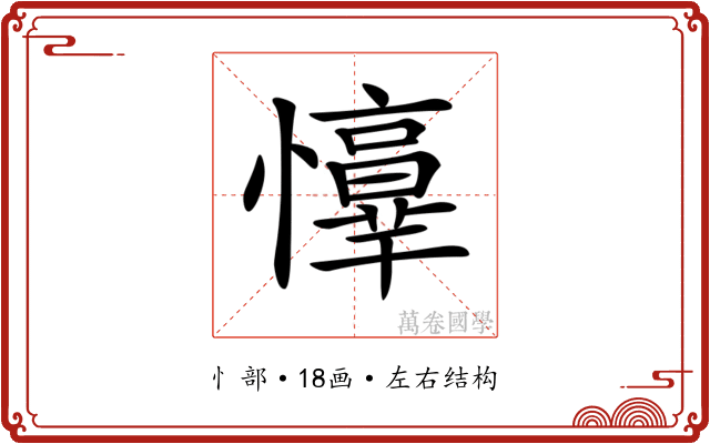𢤈