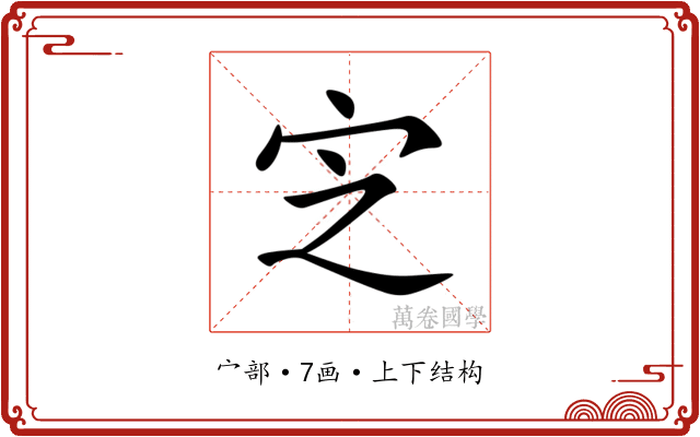 㝎