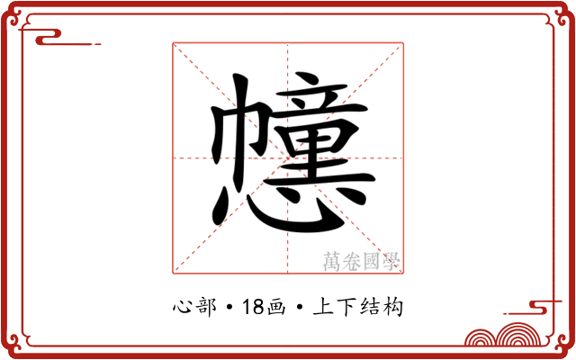 𢤖