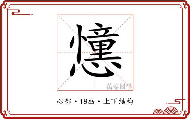 𢤤