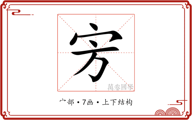 㝑