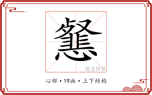 𢤰