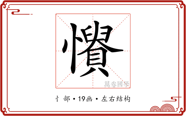 𢤳