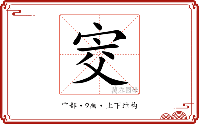 㝔