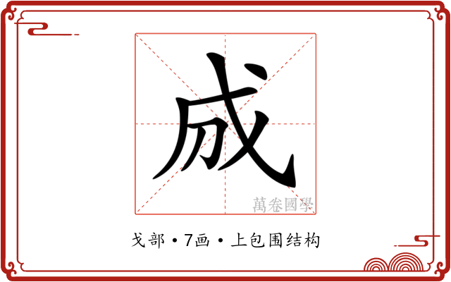 𢦓