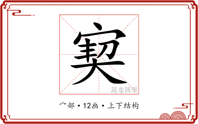 㝣